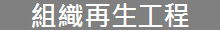 ��´�A�ͤu�{