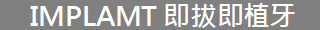  IMPLAMT �Y�ާY�Ӥ�