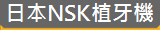 �饻NSK�Ӥ���